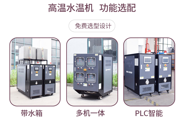 200℃高溫模溫機